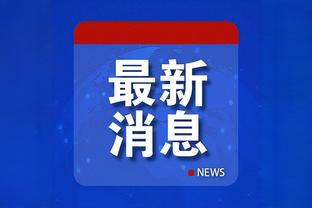 法媒：里昂预算通过官方审批，冬季将花费5000万欧元引援争取保级